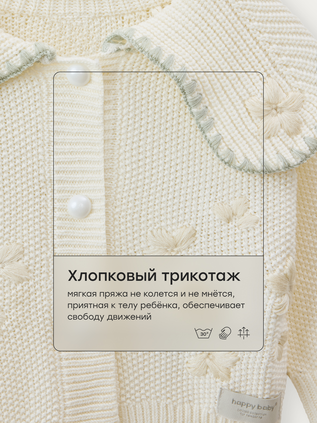 Кардиган Happy Baby 88349-0_milky - фото 3