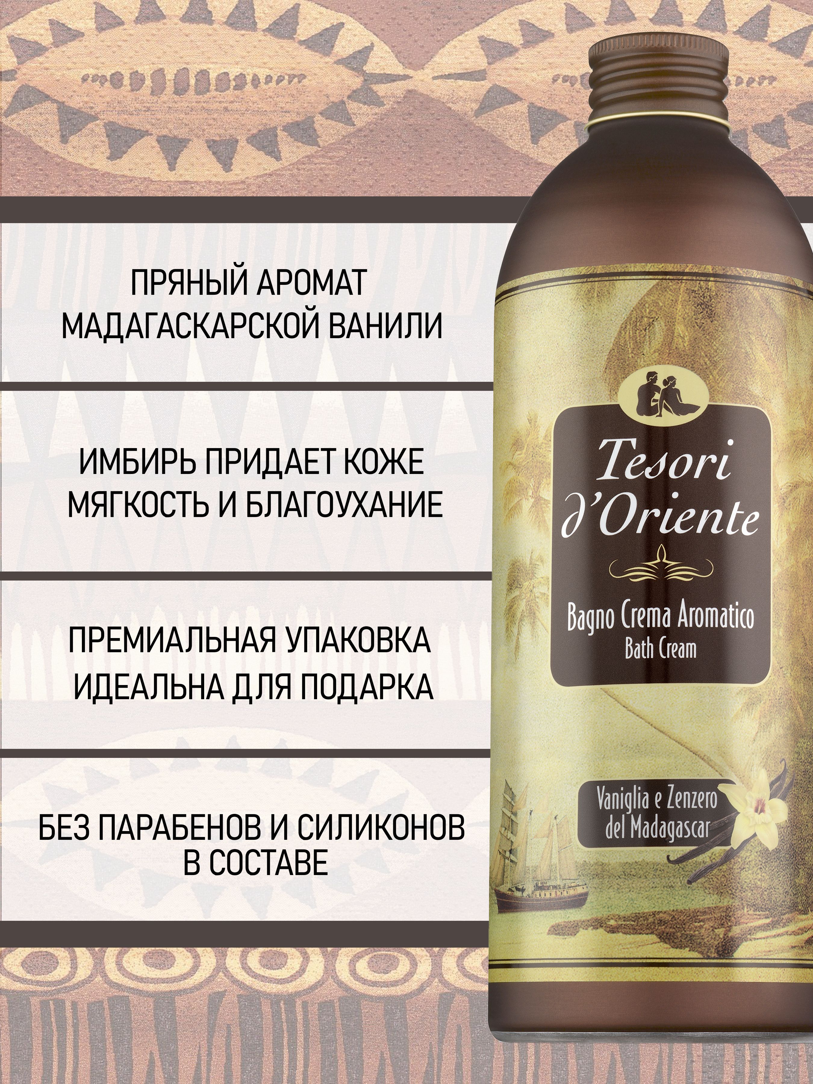 Гель-крем Tesori dOriente 500 мл - фото 4