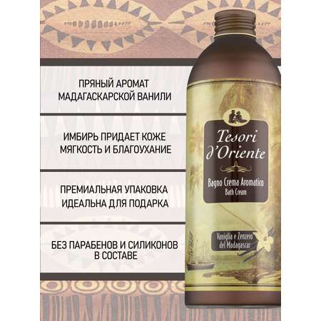 Гель-крем Tesori dOriente 500 мл