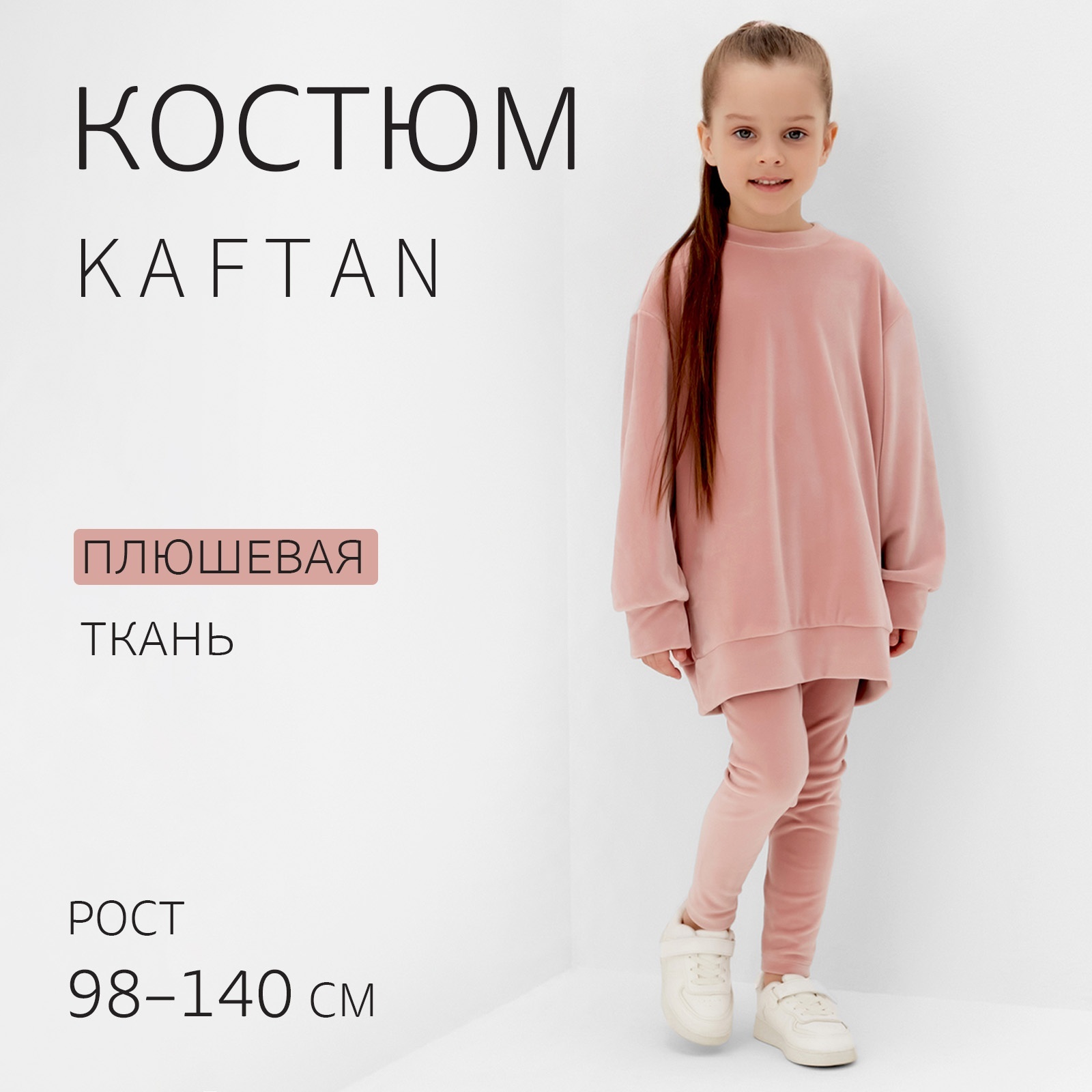 Свитшот и леггинсы Kaftan 10323138 - фото 2