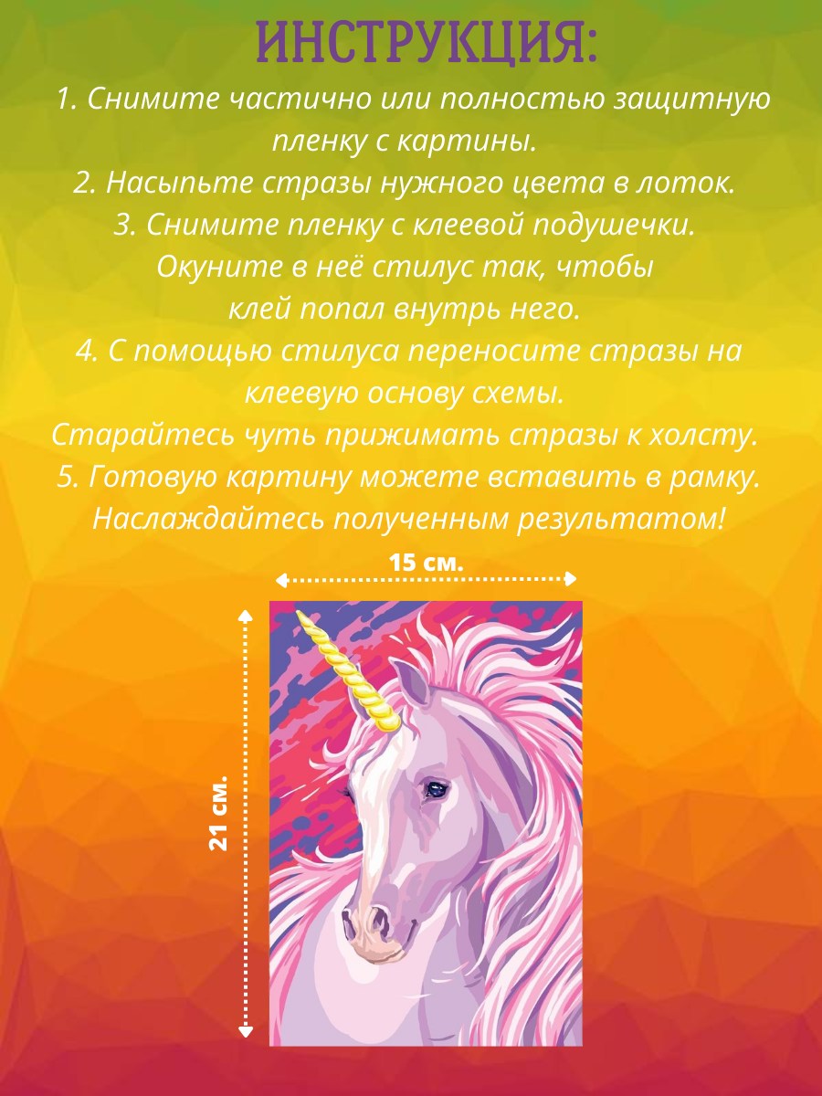 Розовый единорог 15*21 см. холст без подрамника - фото 5