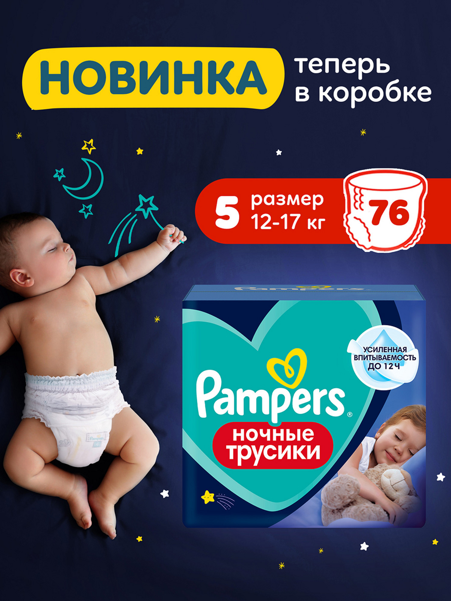 Трусики Pampers ночные 5 (12-17кг) 76 шт. - фото 1