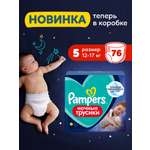 Трусики Pampers ночные 5 (12-17кг) 76 шт.