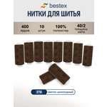 Нитки для шитья 40/2 Bestex 10шт цв 378