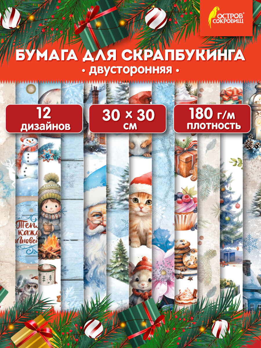 Художественная бумага Остров Сокровищ 12 лист. - фото 1