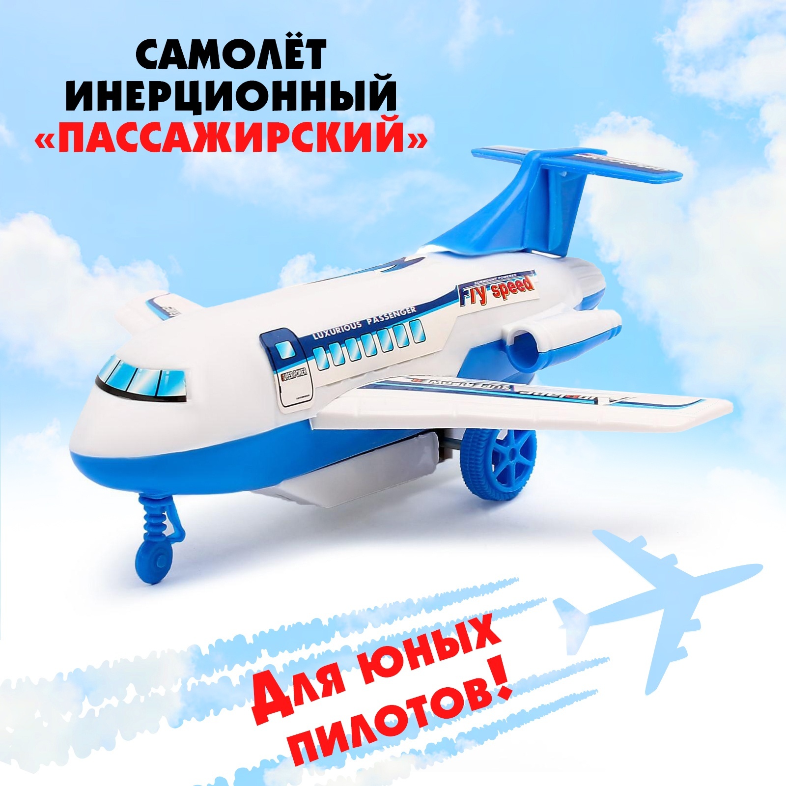Изображение товара Самолёт Sima-Land инерционный «Пассажирский»