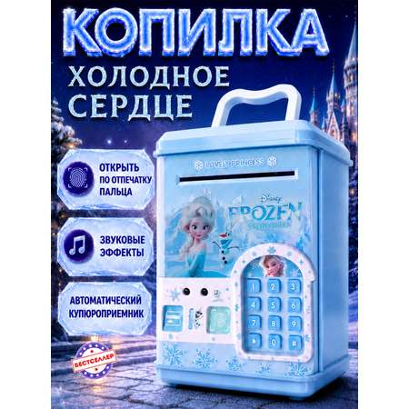 Игрушка Бестселлер Холодное сердце сейф
