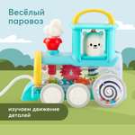 Поезд Happy Baby