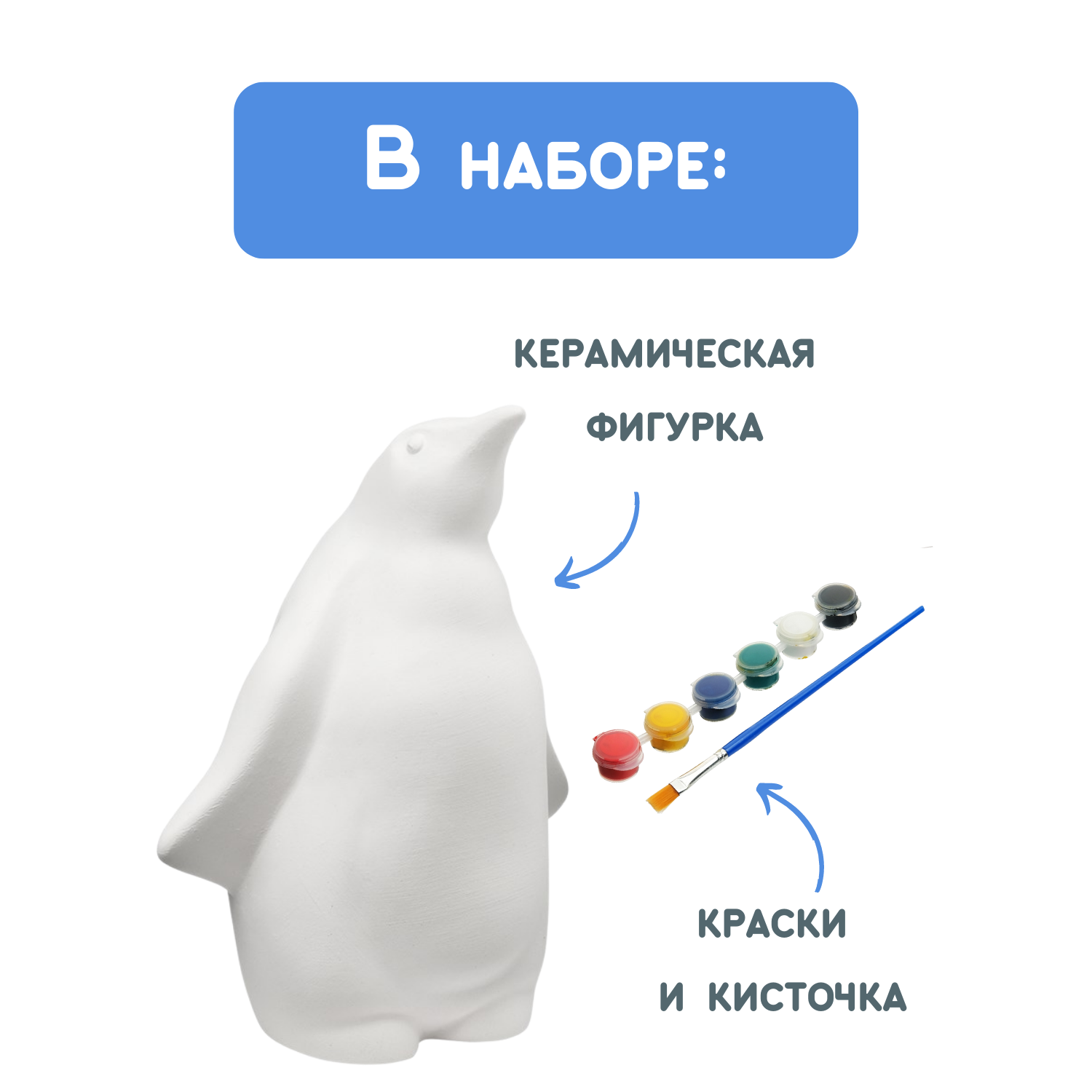 Набор для творчества Раскрась и подари Пингвин роспись красками - фото 4