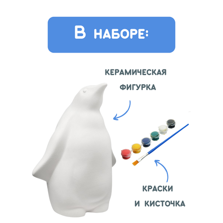 Набор для творчества Раскрась и подари Пингвин роспись красками