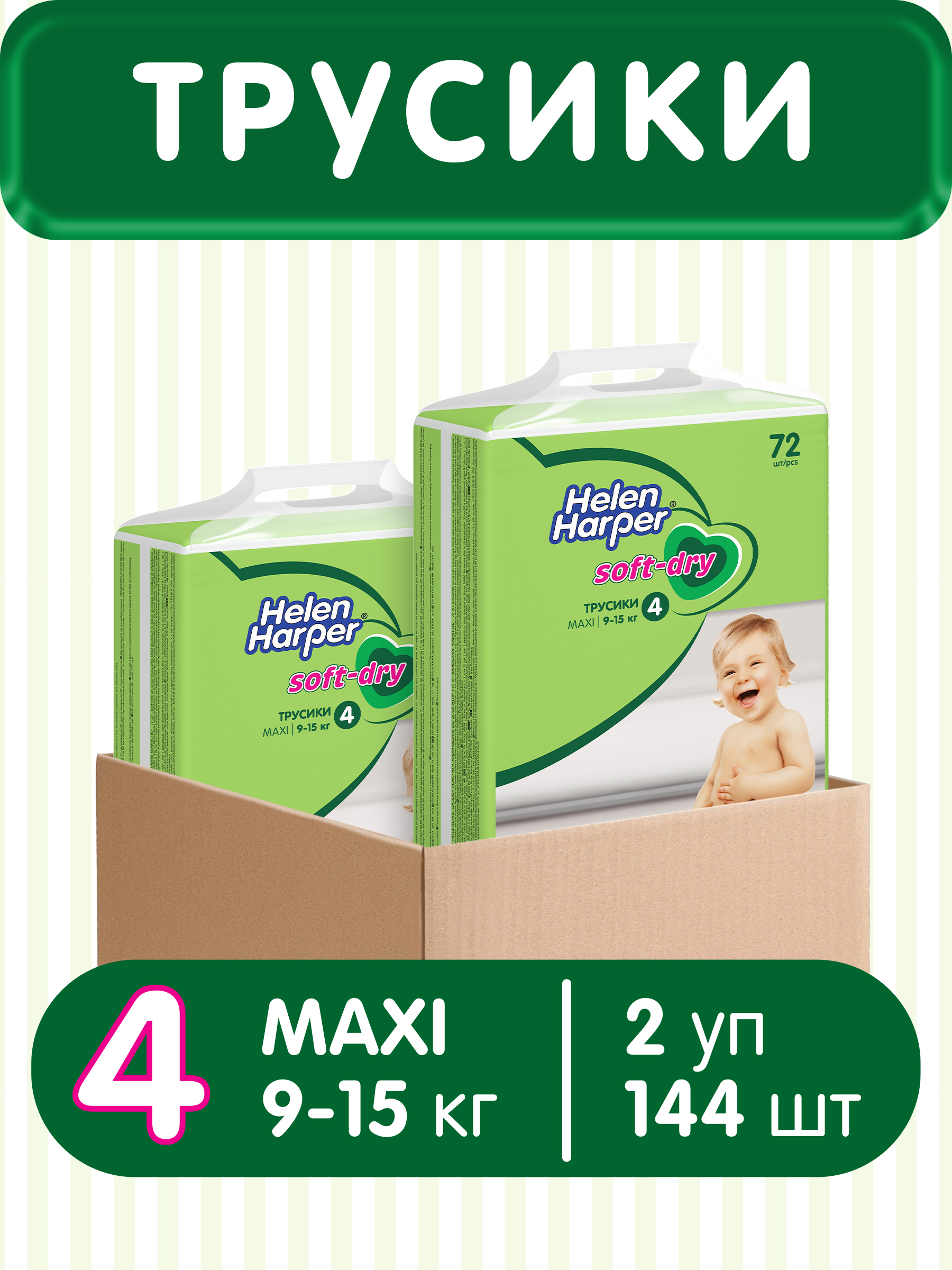Трусики Helen Harper Soft and Dry 4 (9-15 кг) 144 шт. - фото 3