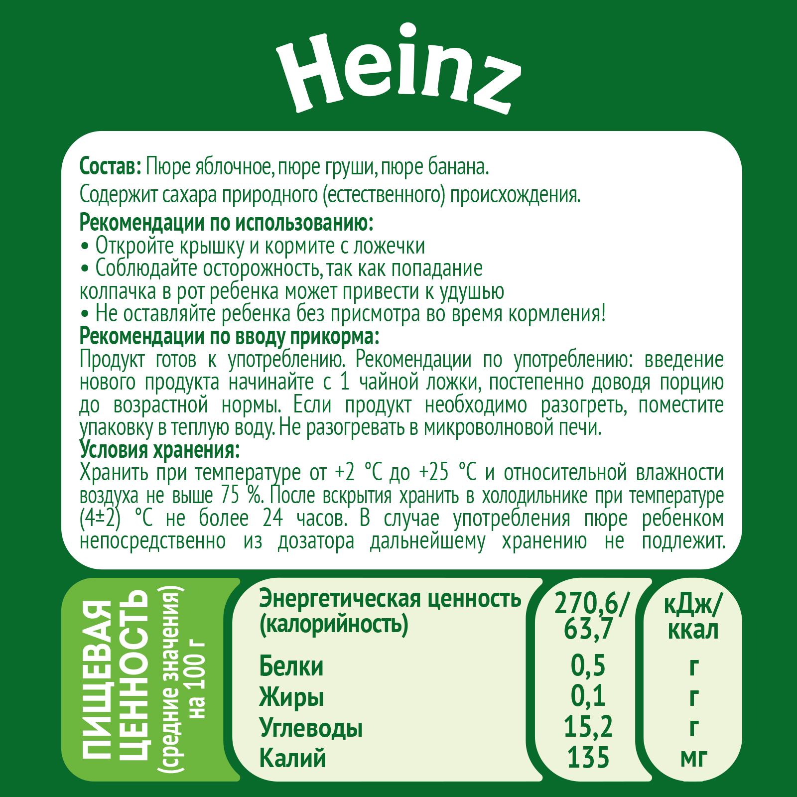 Пюре Heinz фруктовый салатик 90г с 6месяцев - фото 3