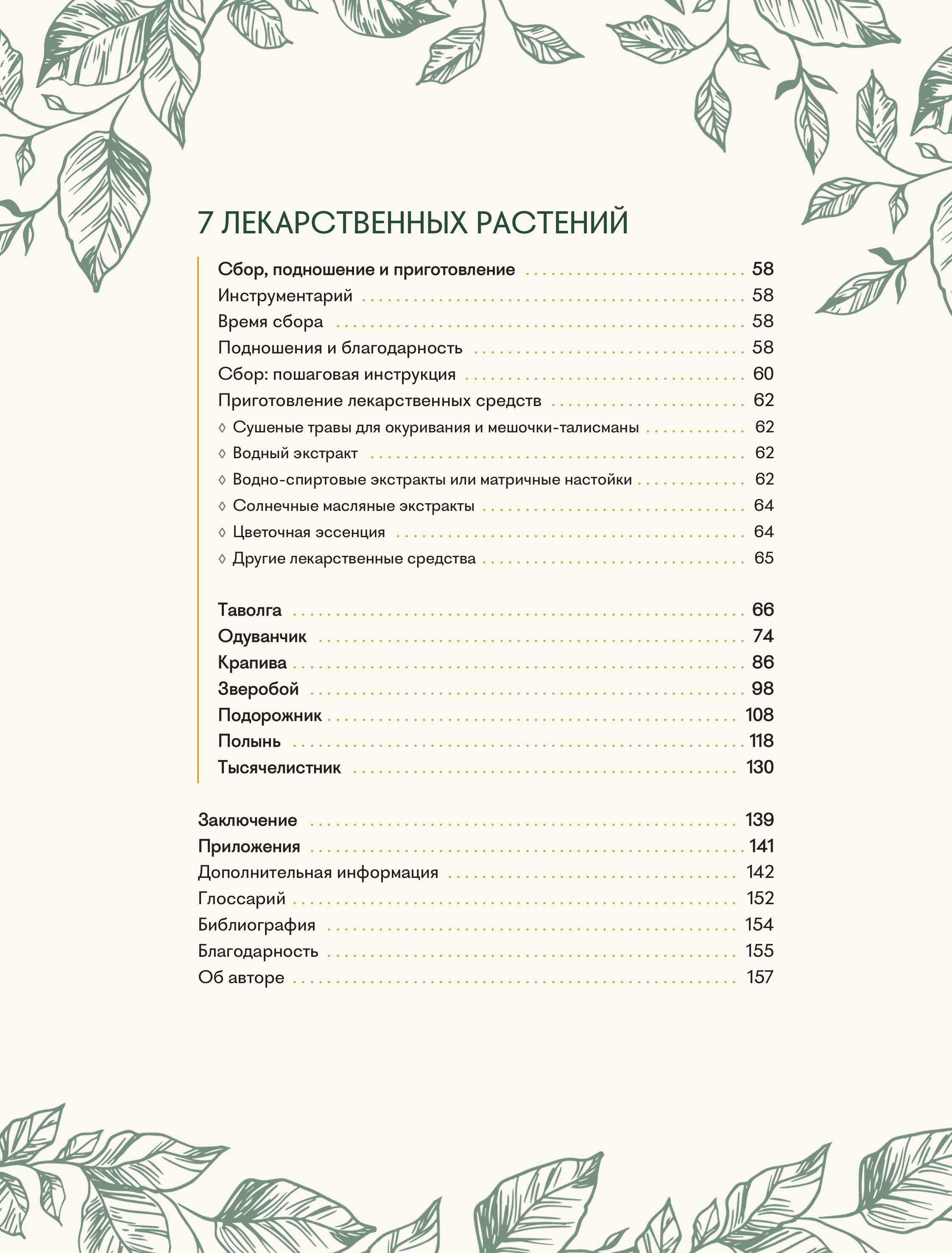 Книга Эксмо Шаманское травничество. Сила растений. Рецепты наших предков - фото 9