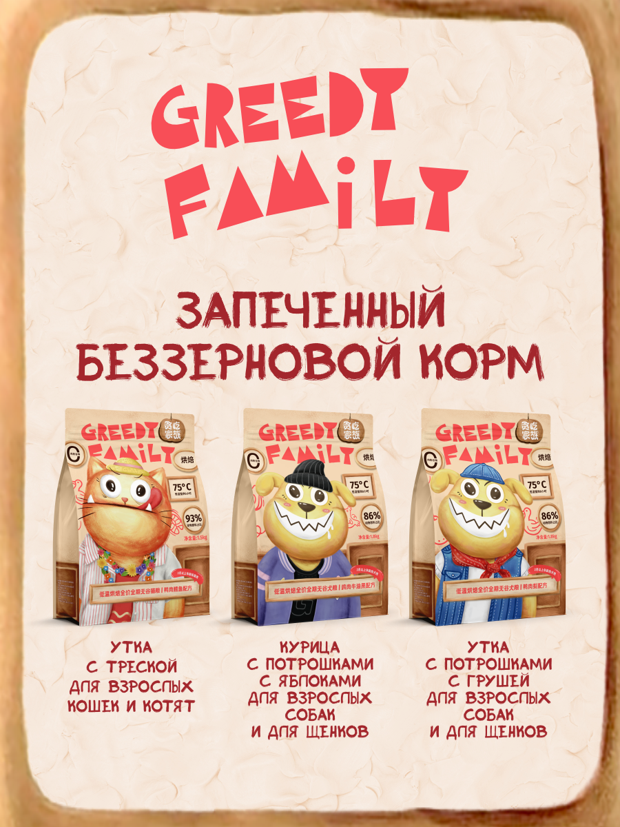 Сухой корм для кошек и котят Greedy Family Утка с треской запечённый беззерновой 300г - фото 10