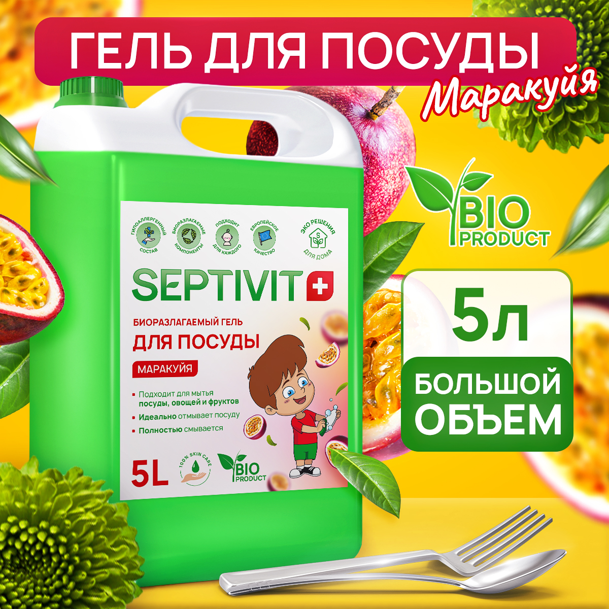 Средство для мытья посуды SEPTIVIT Маракуйя 5л - фото 1