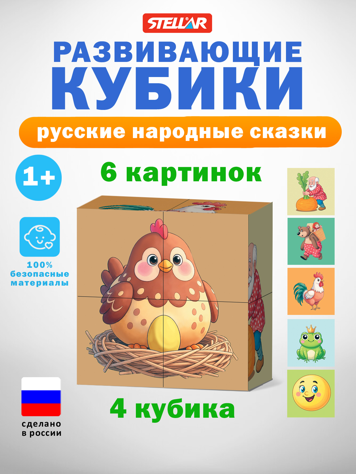 Игрушка Стеллар кубики Русские народные сказки - фото 1