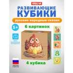 Игрушка Стеллар кубики Русские народные сказки