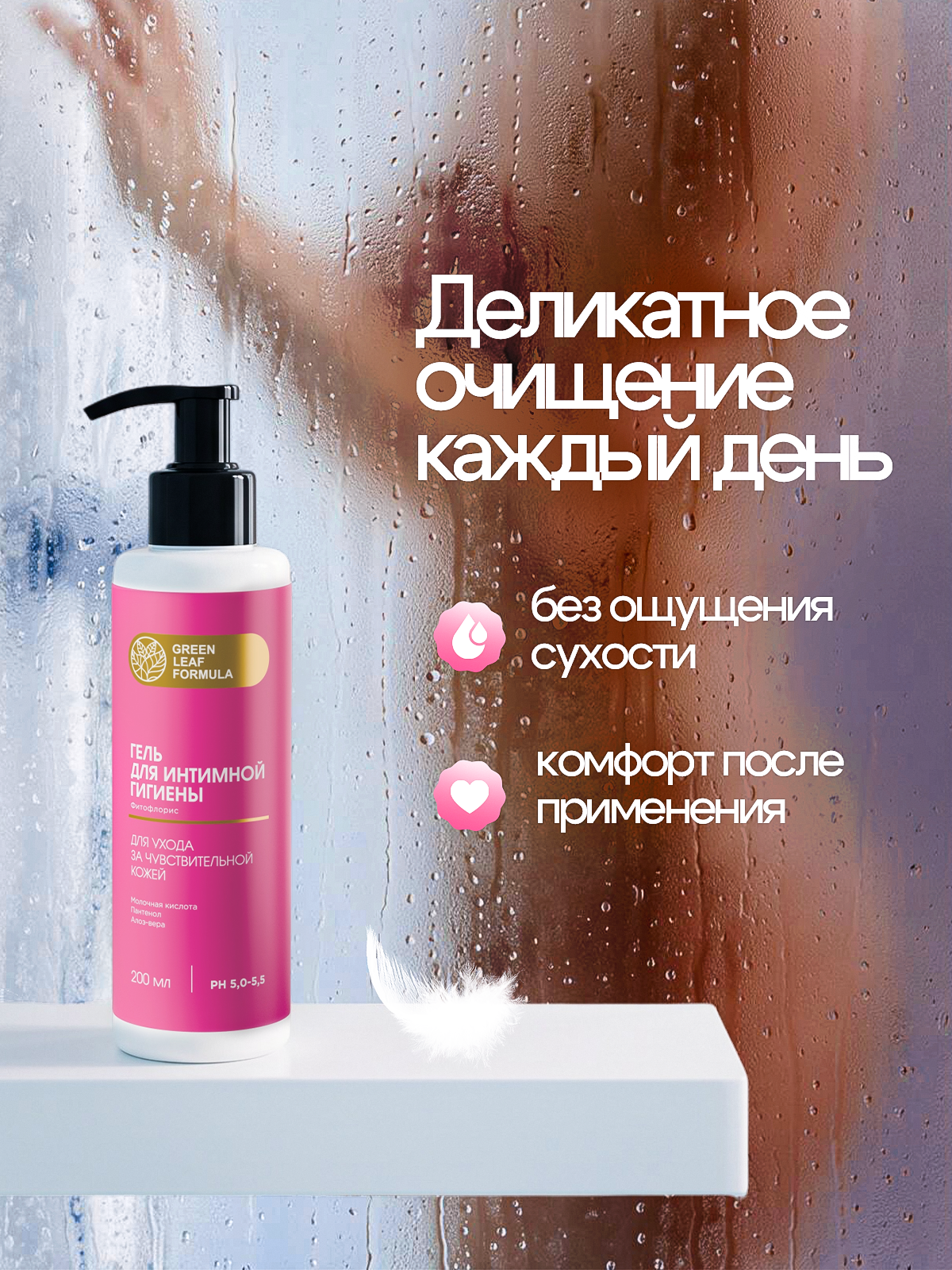 Гель для интимной гигиены Green Leaf Formula Фитофлорис 200 мл - фото 2