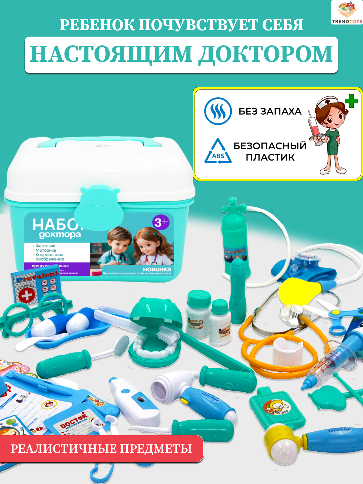 Игрушка TrendToys Доктор (инструменты) - фото 2