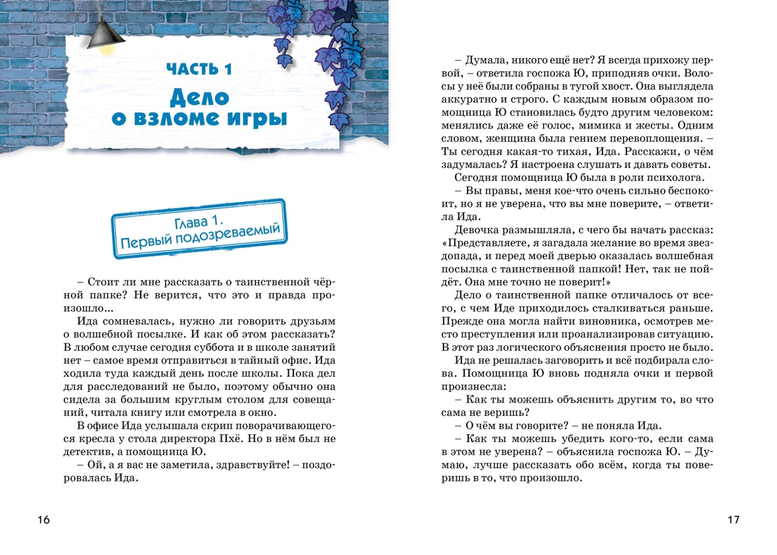 Книга Махаон Приключения Иды Ха девочки детектива Комплект из 2 х - фото 19