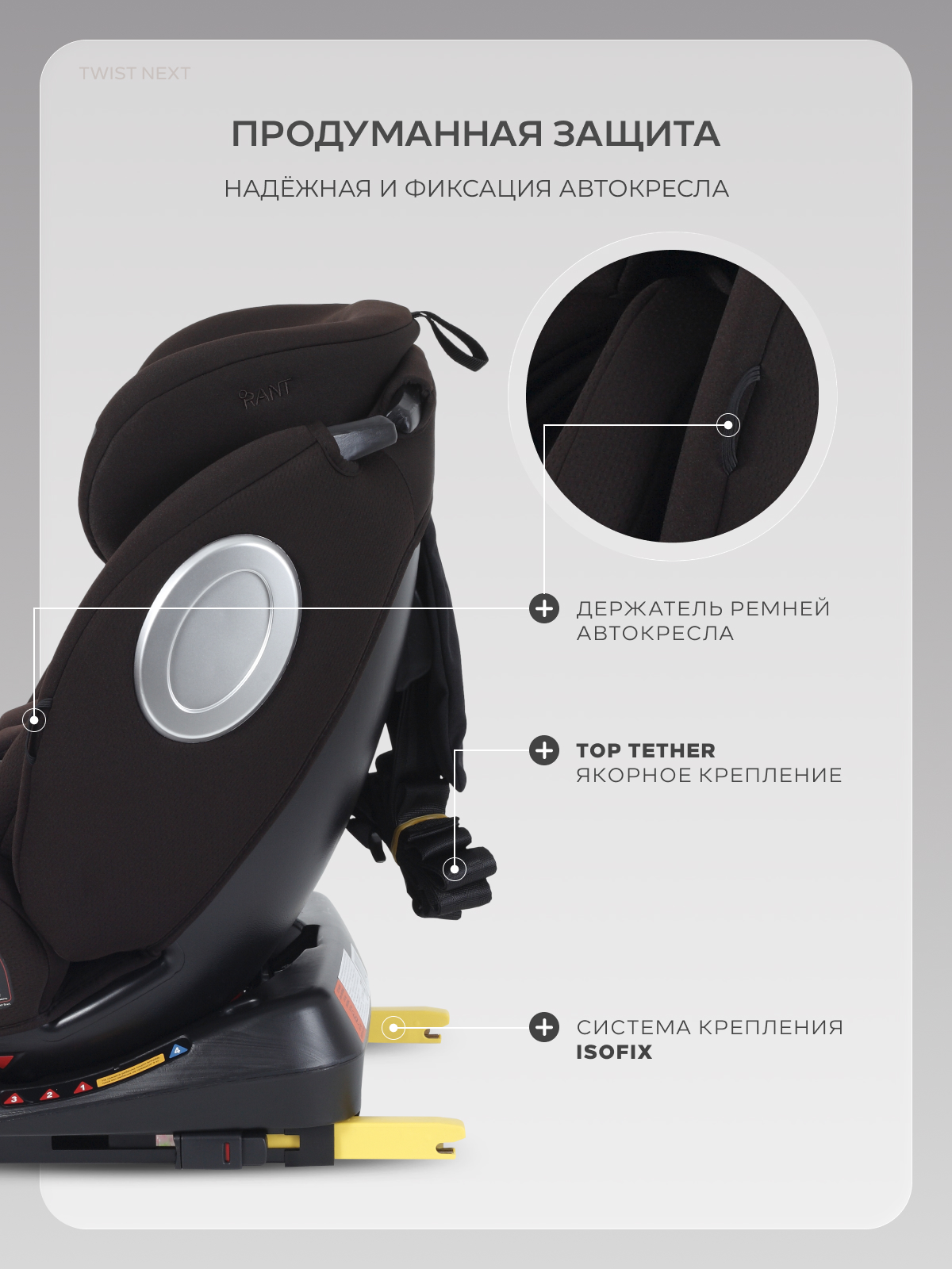 Автокресло Rant Basic Twist Isofix 0+/1/2/3 (0-36 кг) коричневый - фото 9