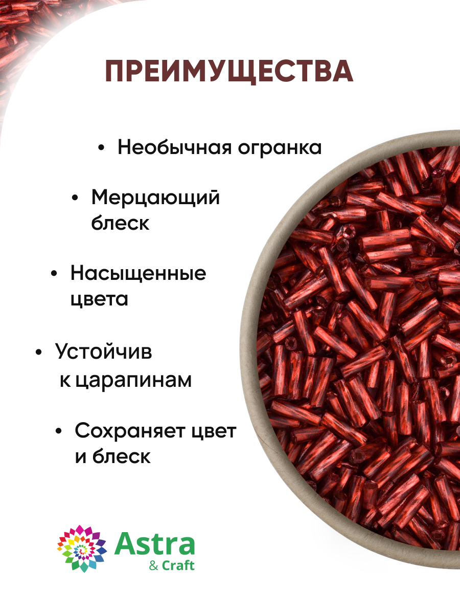 Набор для творчества Astra Craft бисер Стеклярус крученый 5 мм 200 г - фото 2