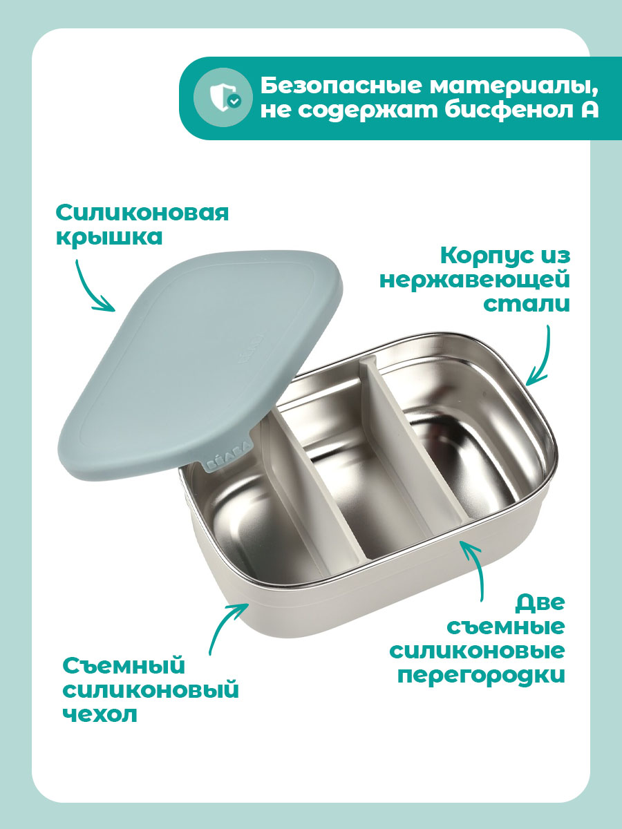 Ланч-бокс для еды детский BEABA 750 мл из нержавеющей стали и силикона голубой - фото 4