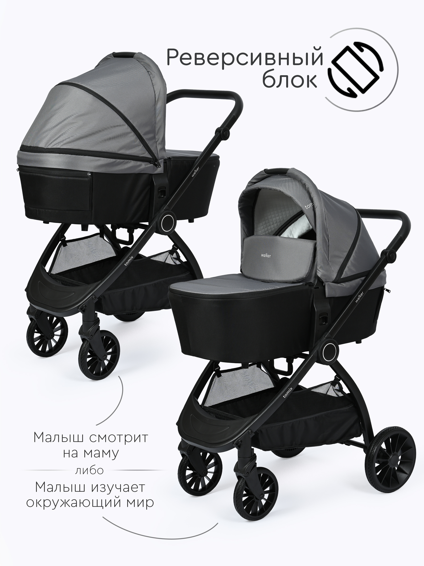Коляска 3в1 Tomix Walker серый - фото 12