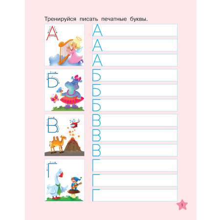 Книга АСТ Учимся писать буквы