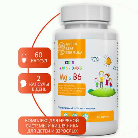 Детский магний В6 для мозга Green Leaf Formula лактобактерии метабиотики для кишечника витамины и минералы