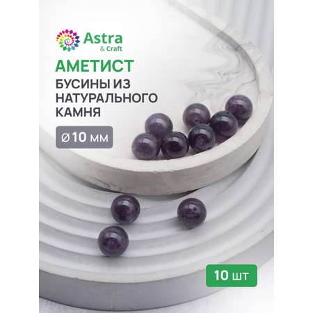 Набор для творчества Astra Craft бисер Бусины
