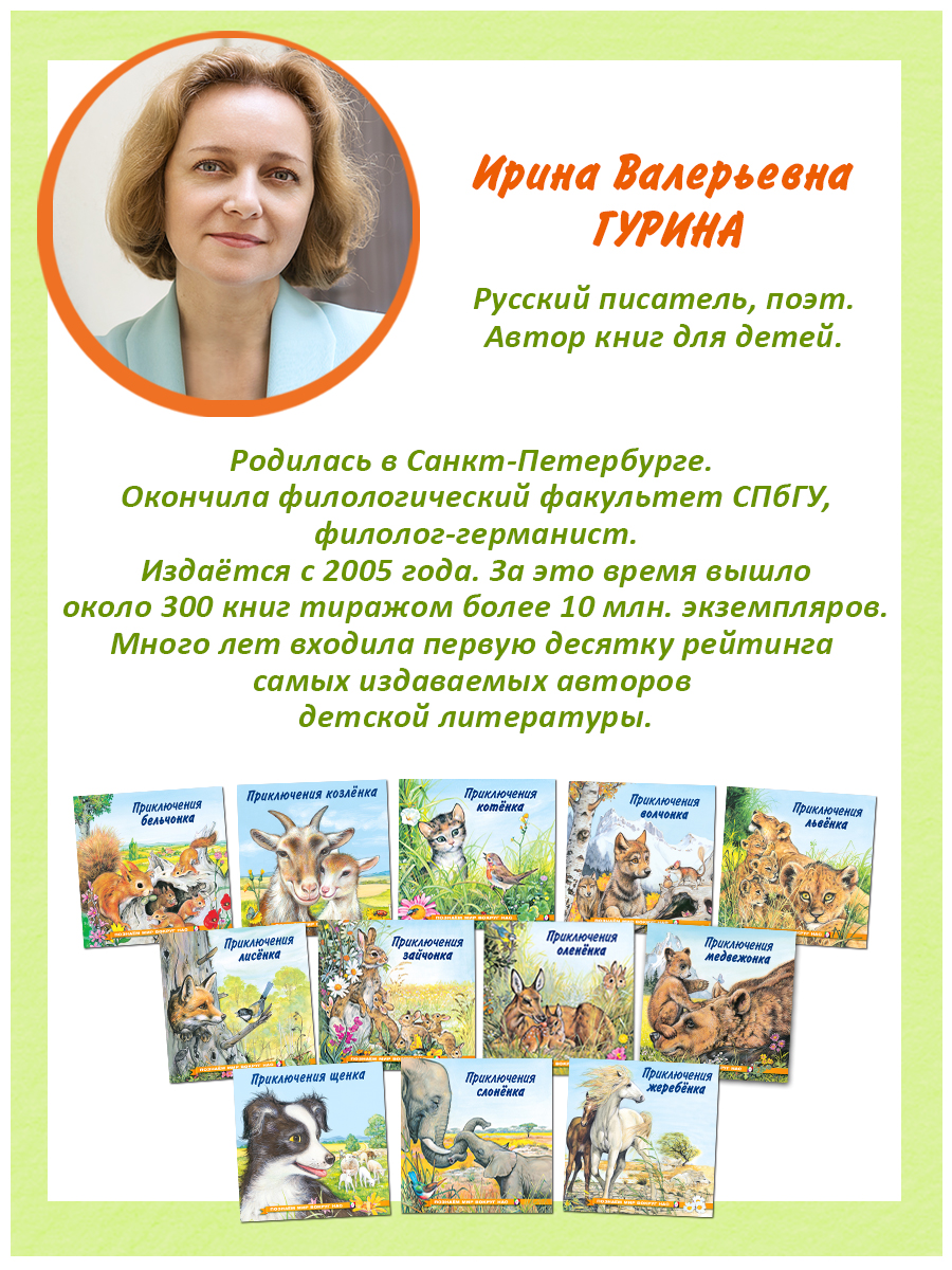 Комплект книг Фламинго Сказки для детей Рассказы о животных Приключения Бельчонка Слоненка Медвежонка Львенка - фото 9