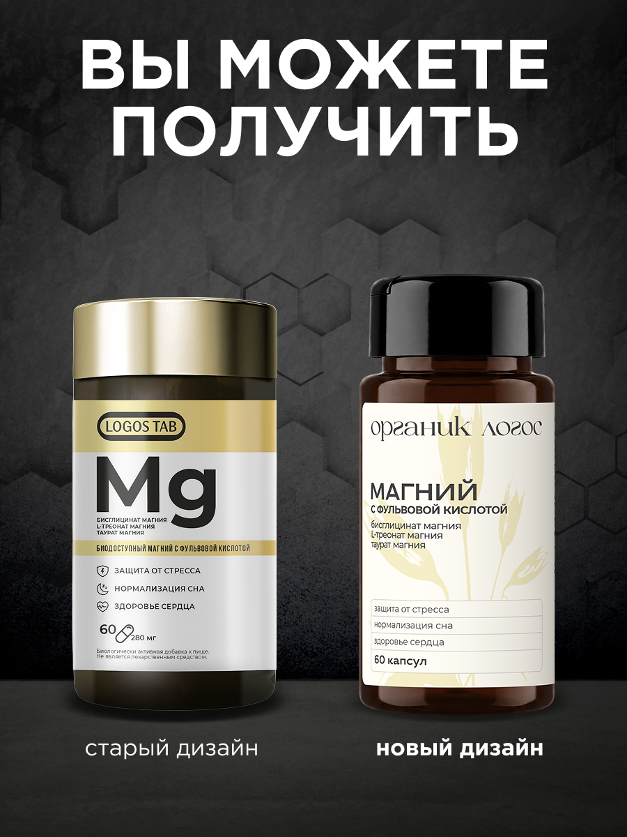 Магний Бисглицинат Таурат Треонат ОРГАНИК ЛОГОС 60 капсул - фото 2