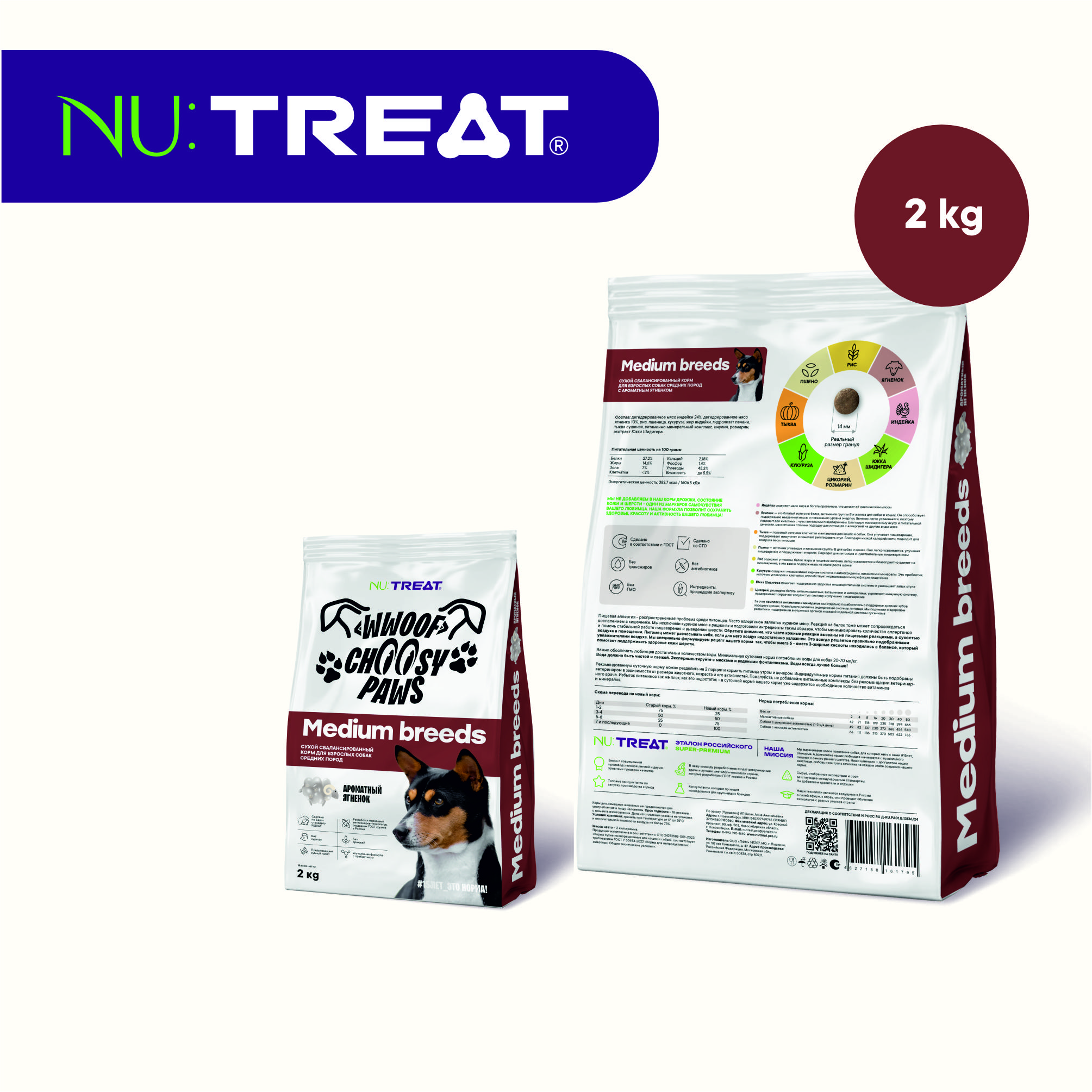 Сухой корм для собак средних пород Nu:Treat Medium breeds Ароматный ягненок 2 кг - фото 1
