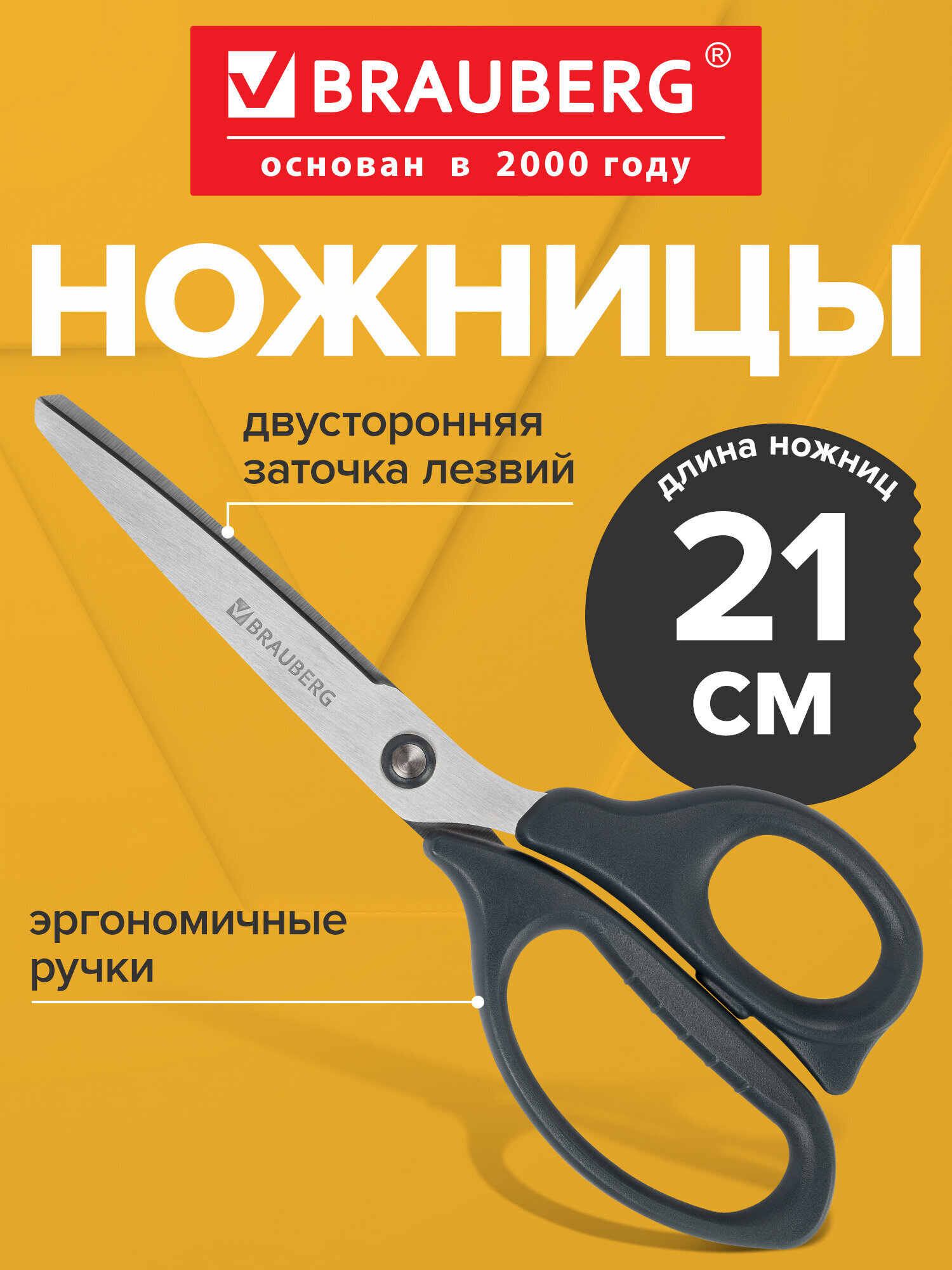 Изображение товара Ножницы канцелярские Brauberg