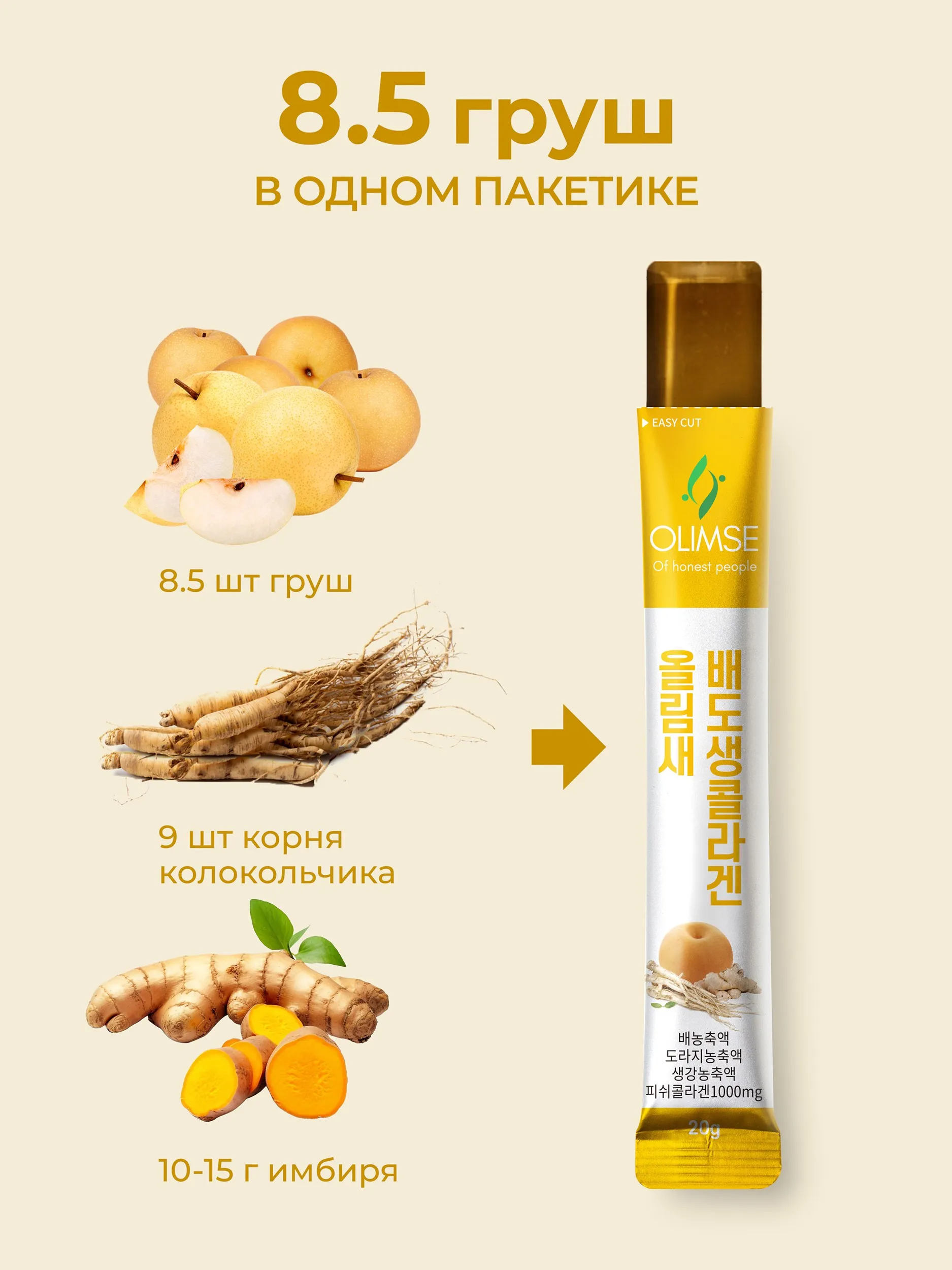 Коллаген Olimse Груша-Имбирь - фото 4