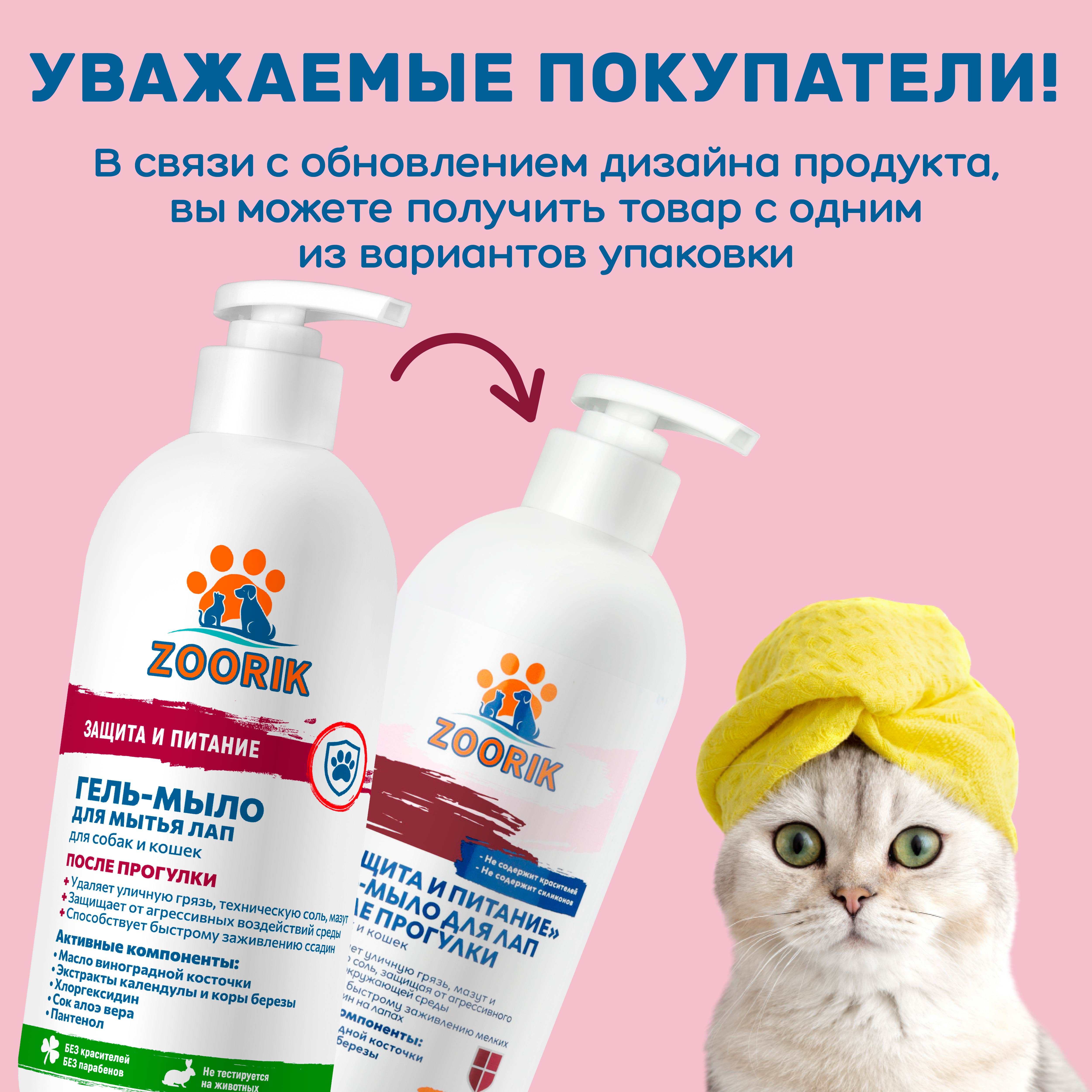 Гель-мыло для мытья лап ZOORIK защита и питание 500 мл - фото 4