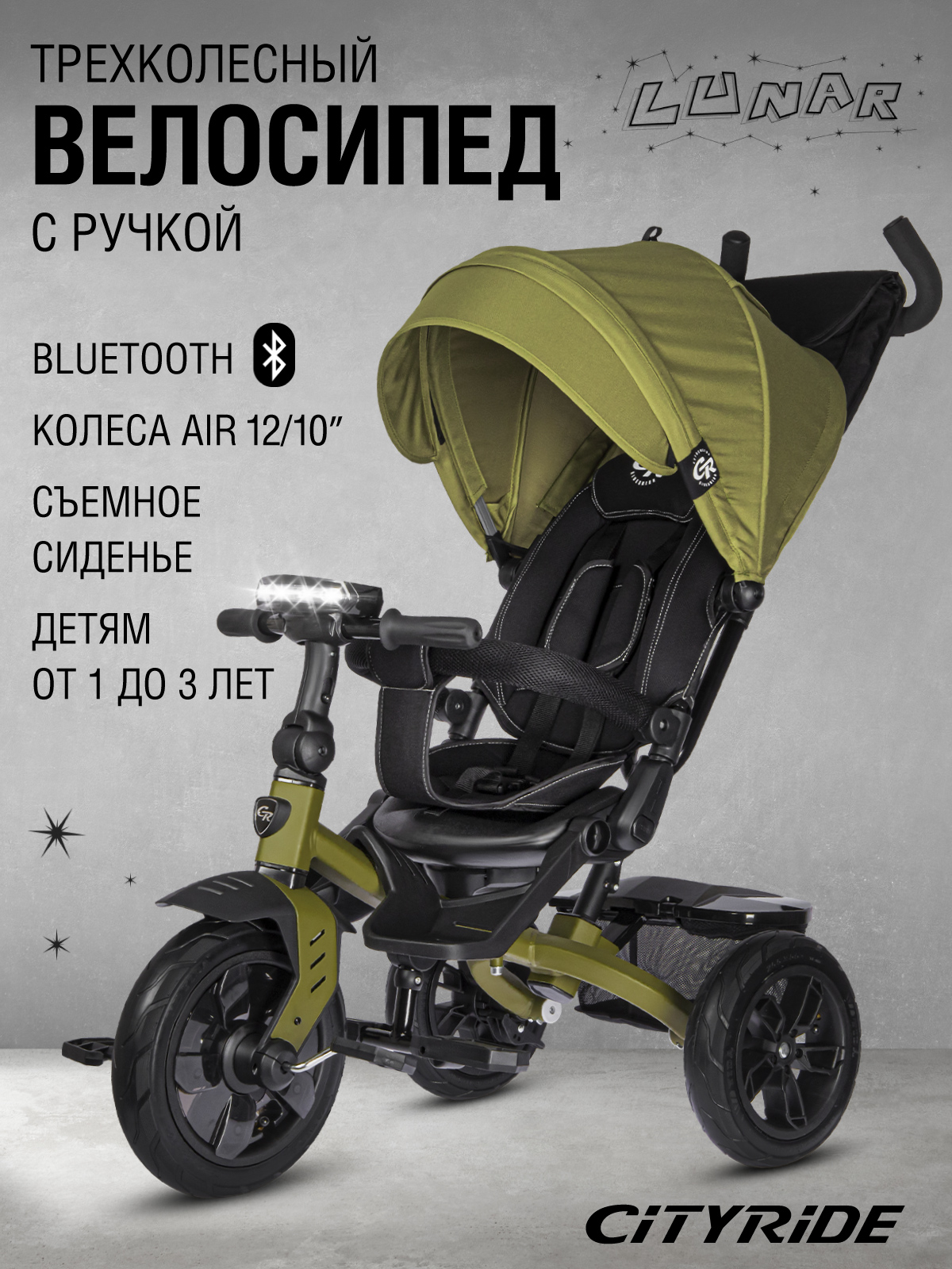 Трехколесный велосипед CITYRIDE - фото 1