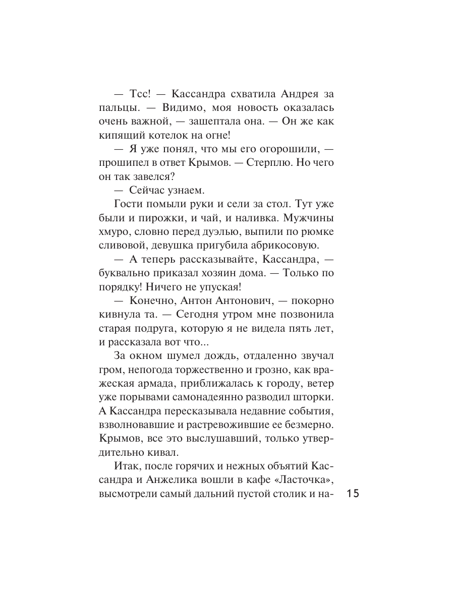 Книга Эксмо Детектив на лето - фото 13