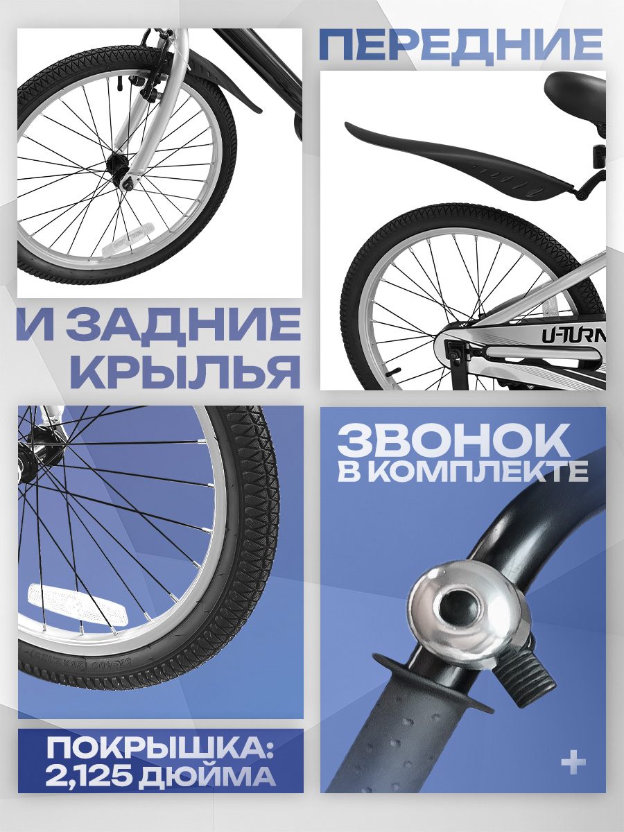 Двухколесный велосипед U-TURN 20 дюймов - фото 4