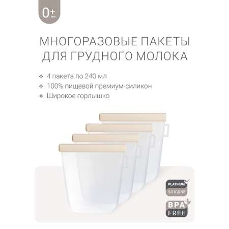 Набор силиконовых пакетов edda Набор силиконовых пакетов для грудного молока edda