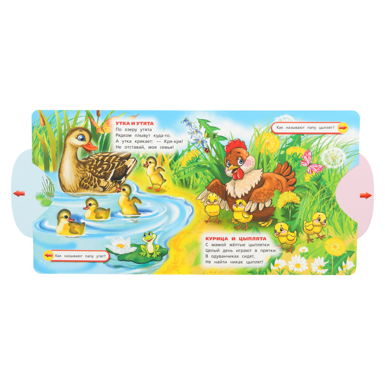 Книга Мамы и малыши Дружинина c задвижками - фото 4