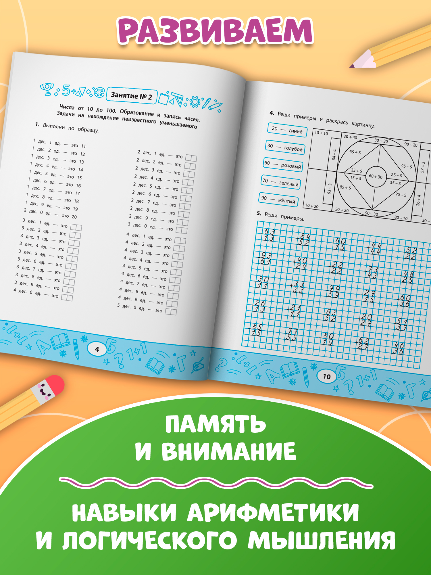 Грамотей-ка! Феникс Устный счет в пределах 100 - фото 4