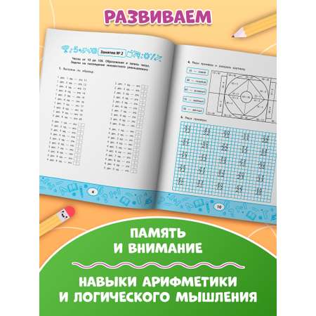 Грамотей-ка! Феникс Устный счет в пределах 100