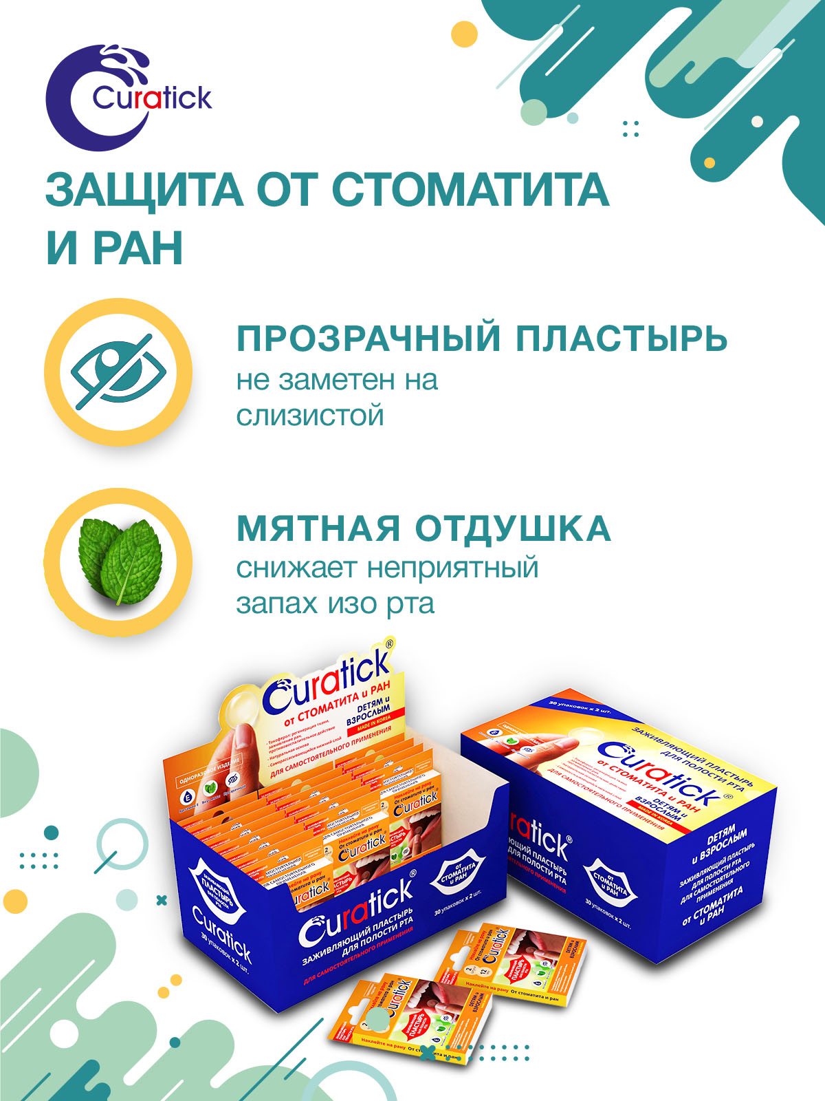 Пластырь Curatick заживляющий для полости рта 2 шт в упаковке - фото 5