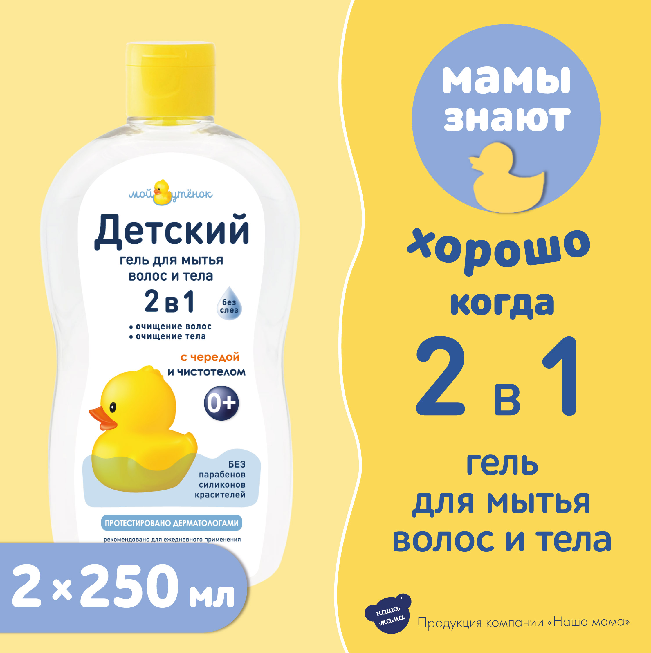 Гель Мой утенок 500 мл - фото 1