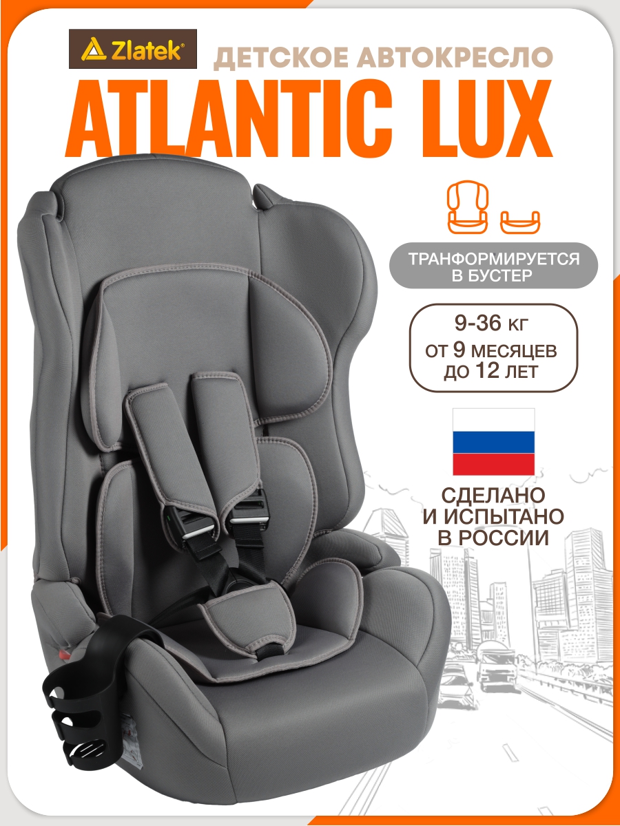 Автокресло ZLATEK Atlantic lux 1/2/3 (9-36 кг) серый - фото 1