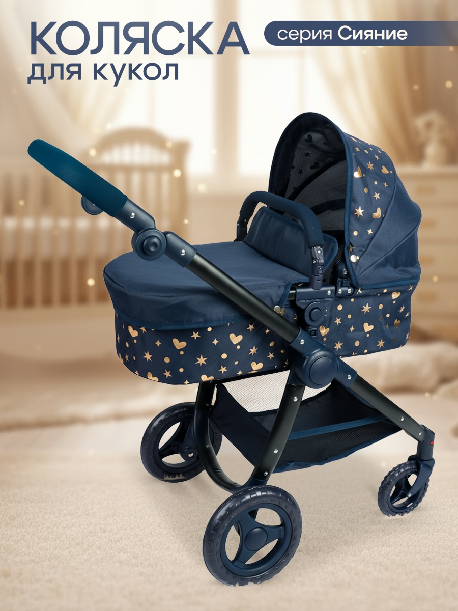 Коляска-трансформер для кукол Рыжий кот 9696-BS - фото 1