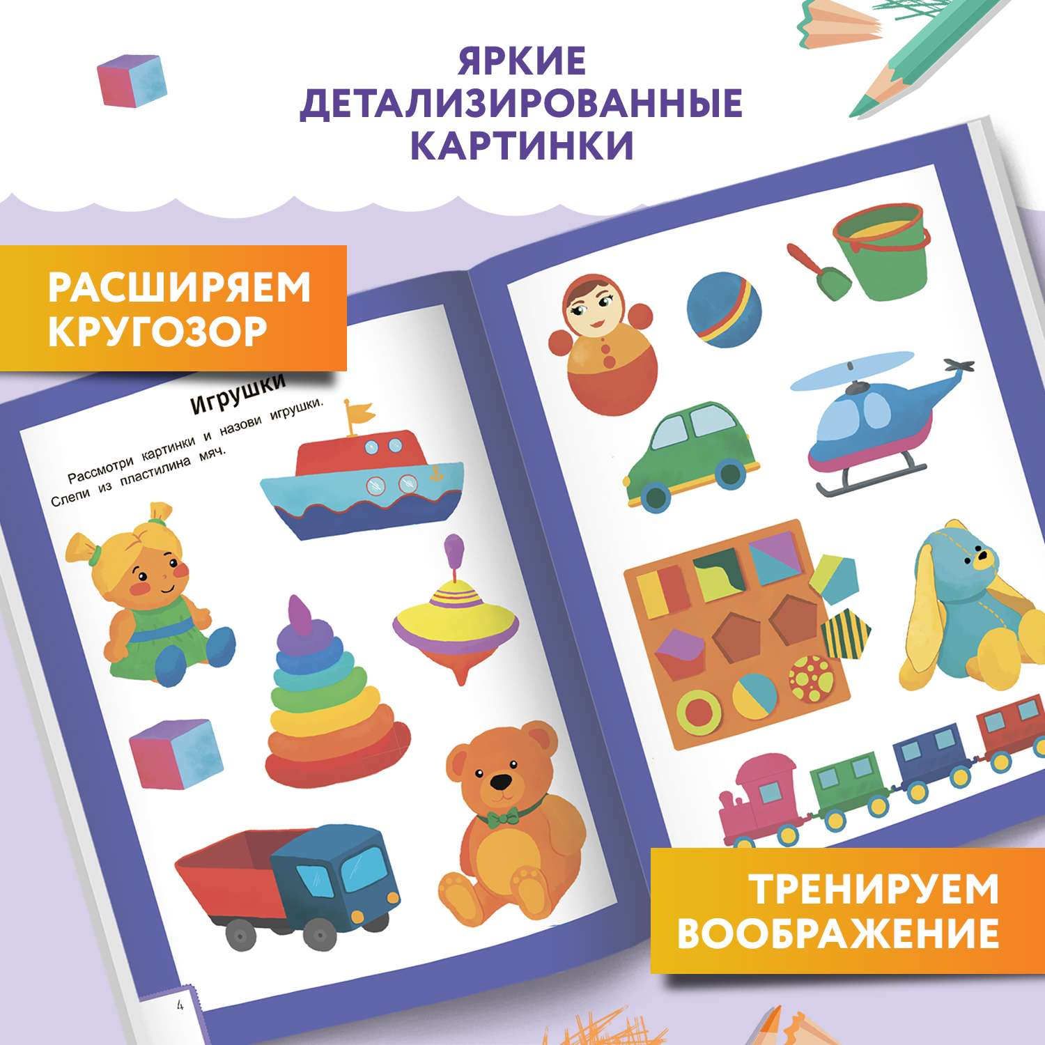Книга Феникс Умный ребенок 1-2года - фото 4
