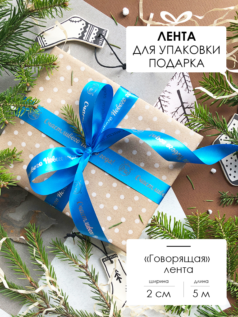 Ленты Составнички НГ - фото 1